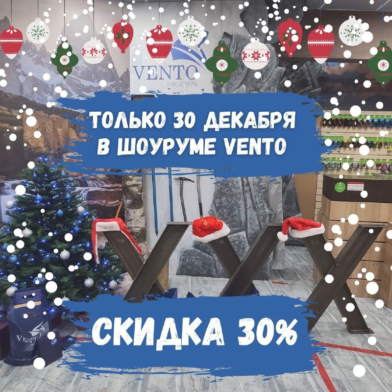 НОВОГОДНЯЯ СКИДКА 30%