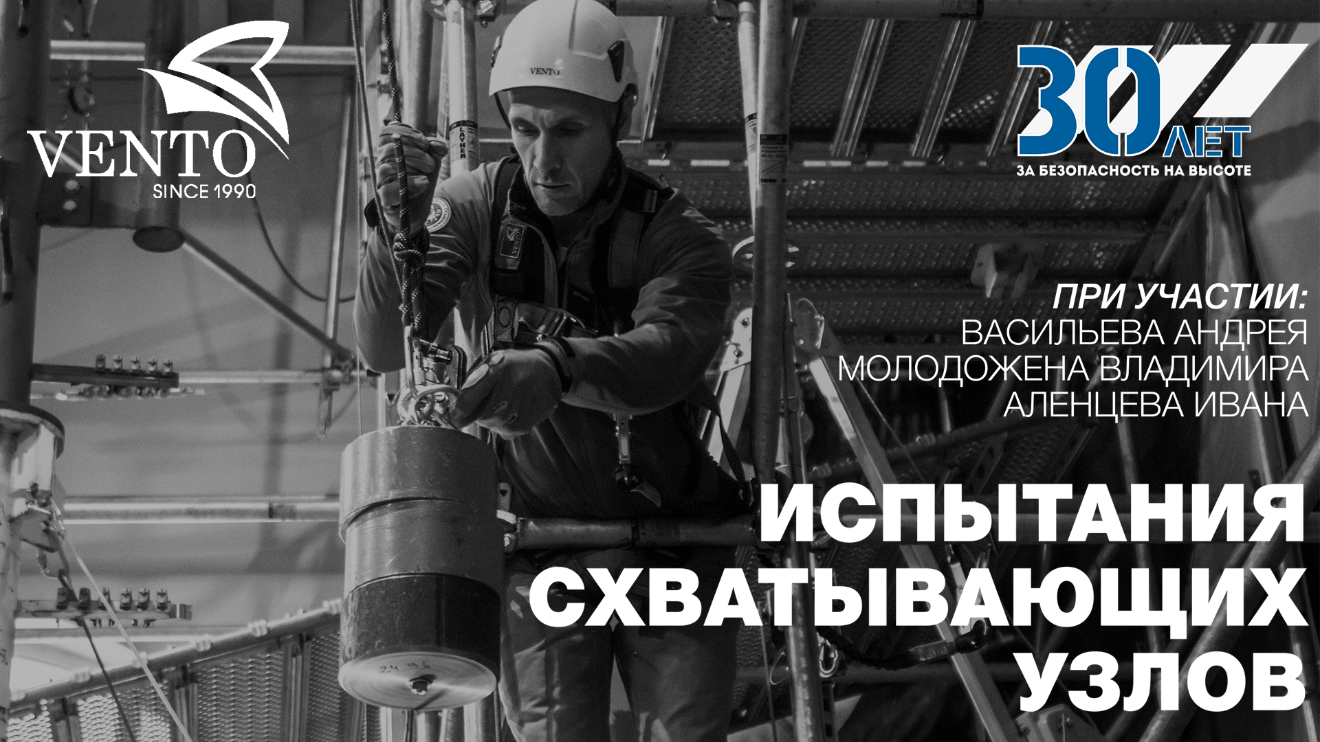 Новое видео! Испытания схватывающих узлов