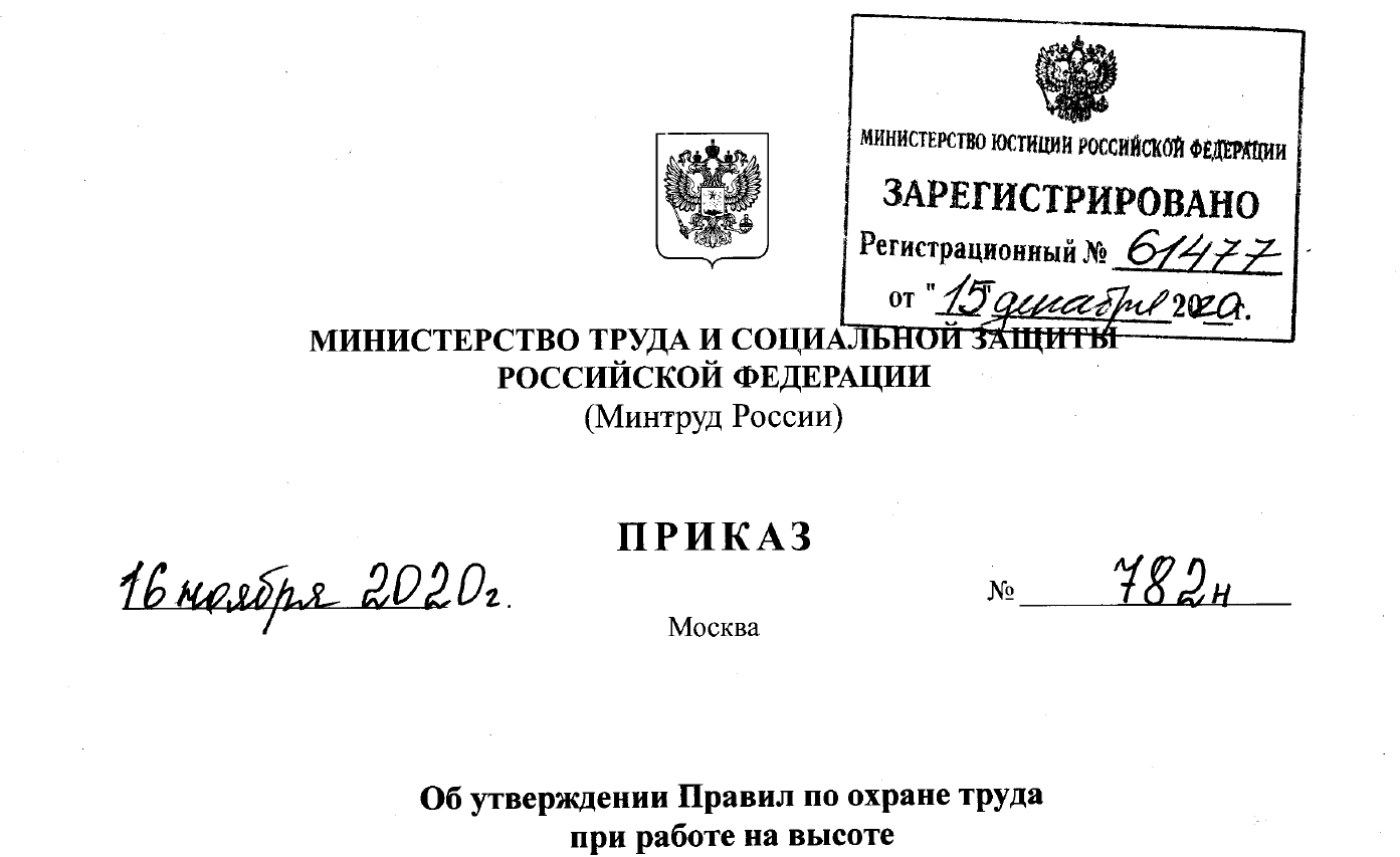 Новые правила по охране труда при работе на высоте!
