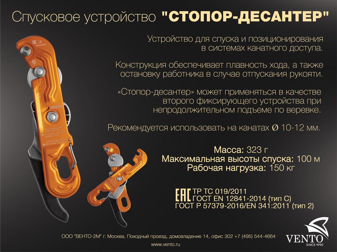 Новый "Стопор-десантер"!